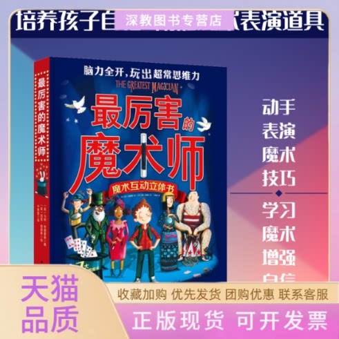 【正版书包邮】厉害的魔术师马特埃德蒙森于秀莹北京科学技术出版社