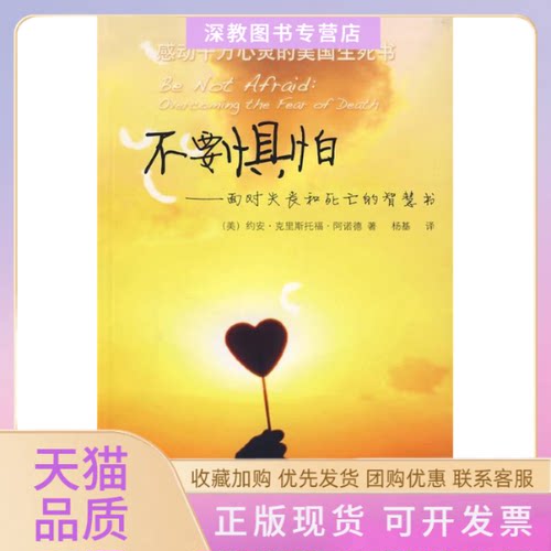 【正版书包邮】不要惧怕约安克里斯托福阿诺德江西人民出版社