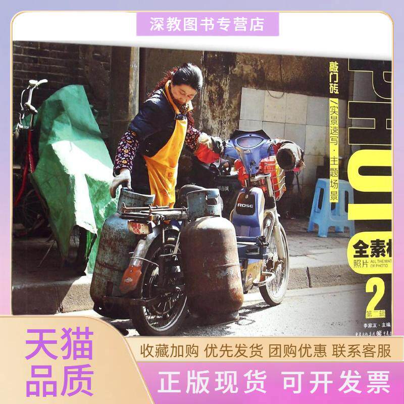 【正版书包邮】实景速写主题场景全素材照片李家友重庆出版社