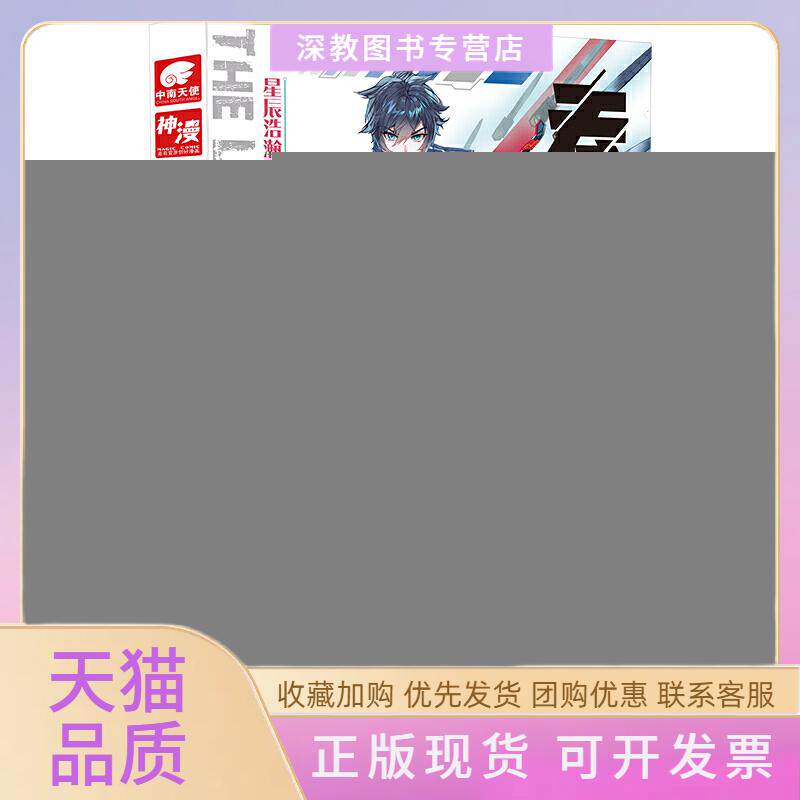 【正版书包邮】吞噬星空漫画版1我吃西红柿莫问浙江人民美术出版社