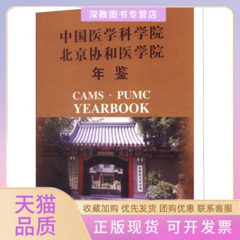 【正版书包邮】中国医学科学院北京协和医学院年鉴2012中国医学科学院北京协和医学院年鉴委会中国医学科学院北京协和医学院年鉴委
