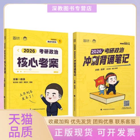 【正版书包邮】2026徐涛考研政治核心考案背诵徐涛中国政法大学