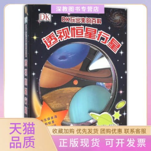 【正版书包邮】DK玩出来的百科卡罗尔斯托特国开童媒文化传播有限公司张莉中央广播电视大学出版社