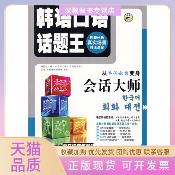 【正版书包邮】韩语话题王下昂秀中国和平音像电子出版社