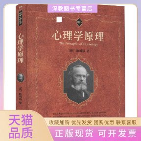 【正版书包邮】心理学原理威廉詹姆斯唐钺北京大学出版社