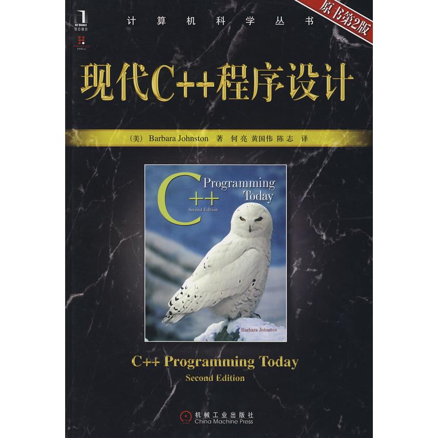 【正版书包邮】现代C程序设计原书第2版约翰斯顿何亮机械工业出版社