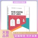 正版 女装 书 包邮 时尚 样板设计与制作郑守阳卓静东华大学出版 社