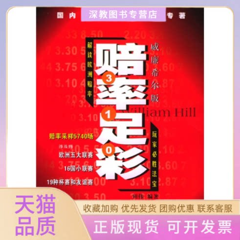【正版书包邮】赔率足彩田伟经济管理出版社