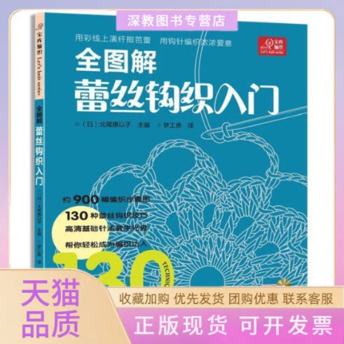 【正版书包邮】全图解蕾丝钩织入门赠DVD光盘一张北尾惠以子河南科学技术出版社