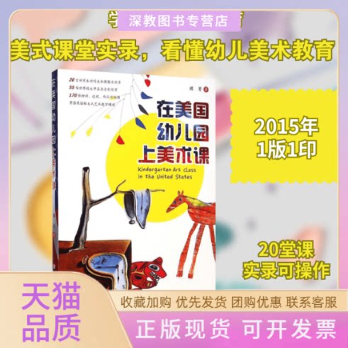 【正版书包邮】在美国幼儿园上美术课顾菁华东师范大学出版社