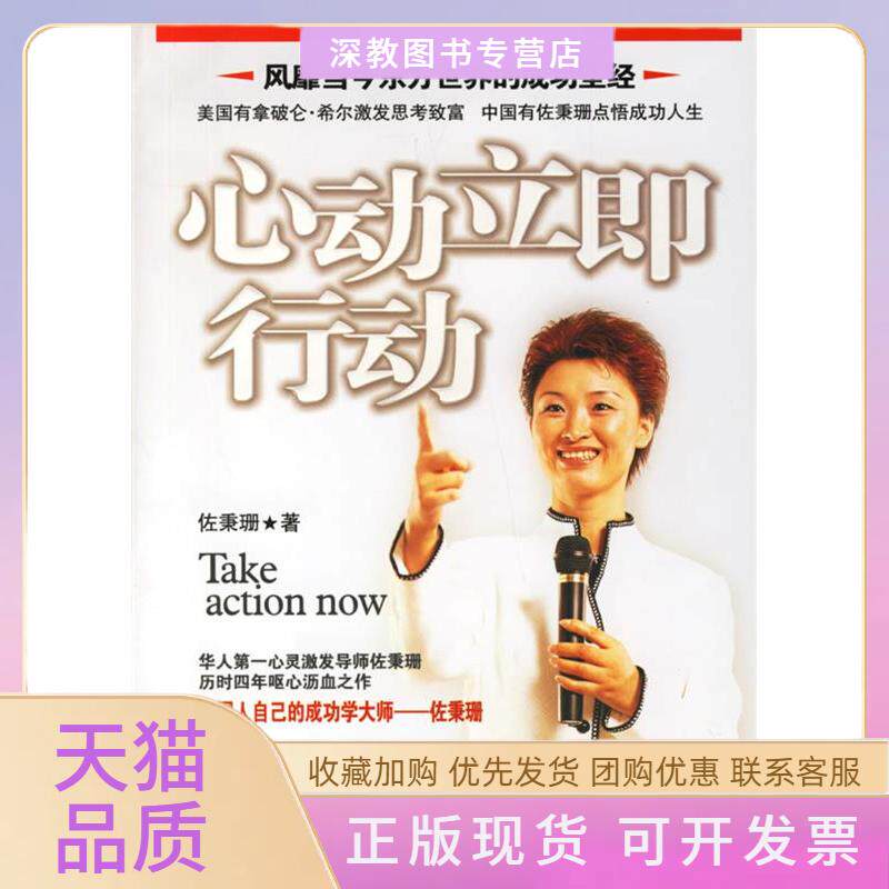 【正版书包邮】心动立即行动佐秉珊石油工业出版社