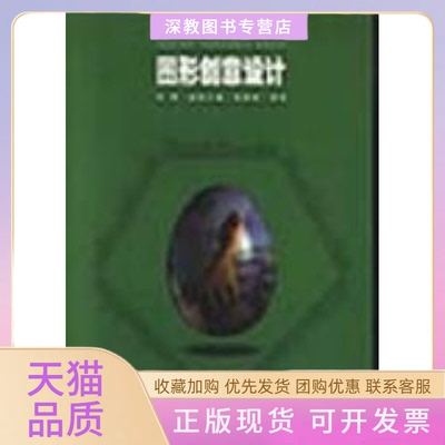 【正版书包邮】图形创意设计何辉湖南大学出版社