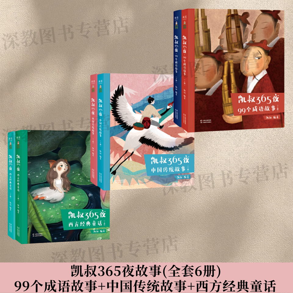 凯叔365夜故事全套6册