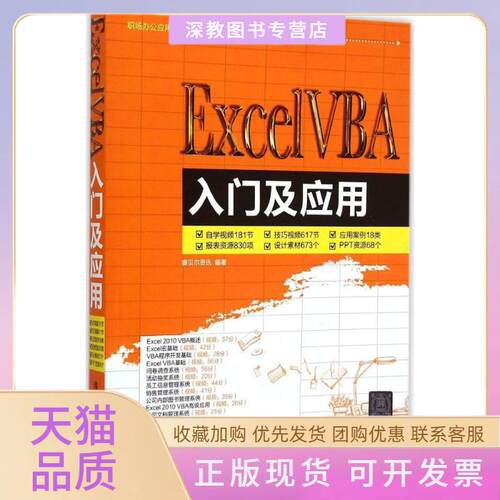 【正版书包邮】ExcelVBA入门及应用赛贝尔资讯清华大学出版社