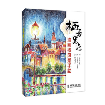 【正版书包邮】栖居笔迹：油画棒风景手绘咖啡与绘本人民邮电出版社