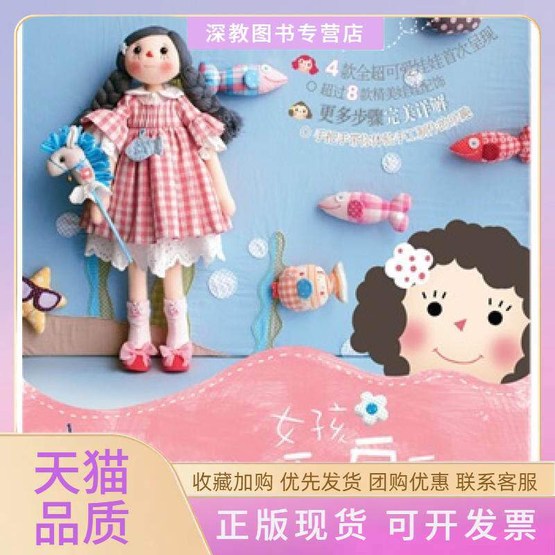 【正版书包邮】女孩私房手工手把手带你体验手工制作的乐趣廖娟重庆出版社
