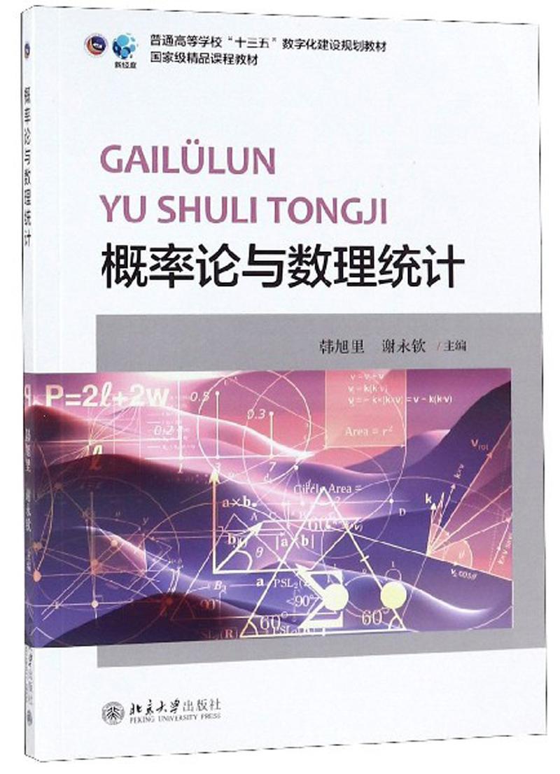 正版现货当天发概率论与数理统计