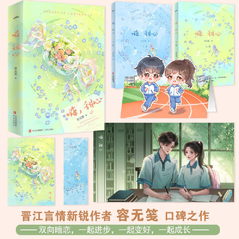 嗨甜心全2册正版新书速发