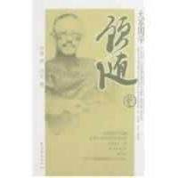 【正版书包邮】大家国学顾随顾随天津人民出版社