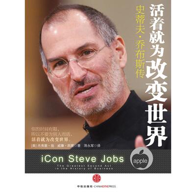 【正版书包邮】活着就为改变世界杰费里扬中信出版社