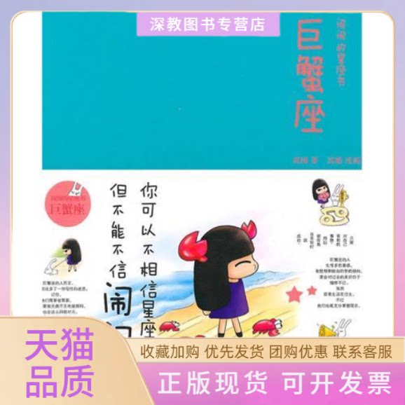 【正版书包邮】巨蟹座闹闹的星座书闹闹中信出版社