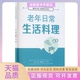 老年日常生活料理张俊生卢霞重庆大学出版 包邮 书 社 正版