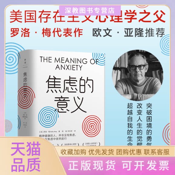 【正版书包邮】焦虑的意义罗洛梅浙江教育出版社