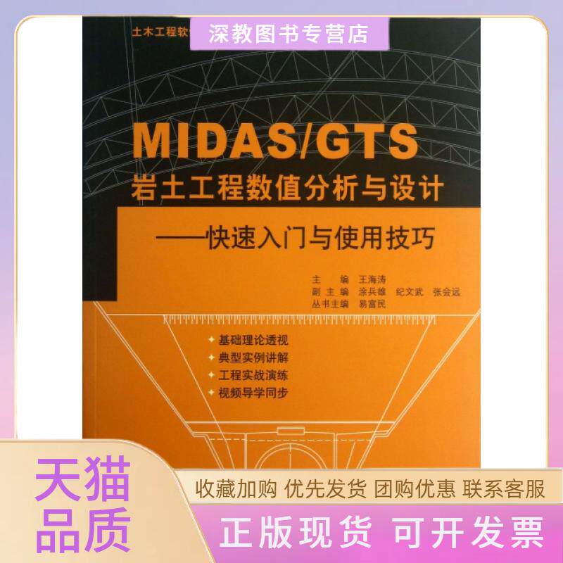 【正版书包邮】MASGTS岩土工程数值分析与设计快速入门与使用技巧附光盘土木工程软件应用系列王海涛|易富民大连理工大学