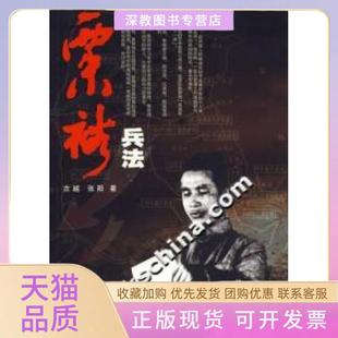 【正版书包邮】粟裕兵法古越东方出版中心