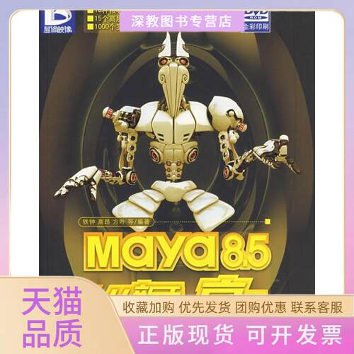 【正版书包邮】Maya85从新手高铁钟高昂方叶清华大学出版社