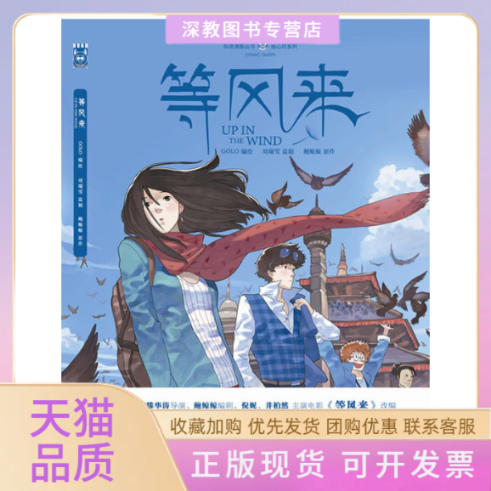 【正版书包邮】等风来精绘心坊系列知音漫客丛书鲍鲸鲸|画GOLO中国致公
