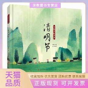 【正版书包邮】清明节冉隆中沈于琴吉林出版集团