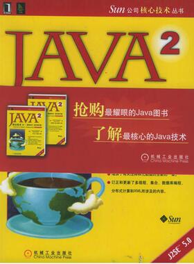 【正版书包邮】Java2核心技术美霍斯特曼科奈尔机械工业出版社
