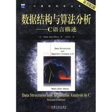 【正版书包邮】数据结构与算法分C语言描述原书第二版洪机械工业出版社