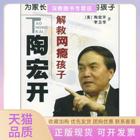 【正版书包邮】1CD陶宏开解救网瘾孩子陶宏开李卫华北京出版社