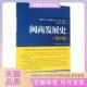闽商发展史海外卷廖大珂辉明 包邮 书 总苏文菁厦门大学 正版