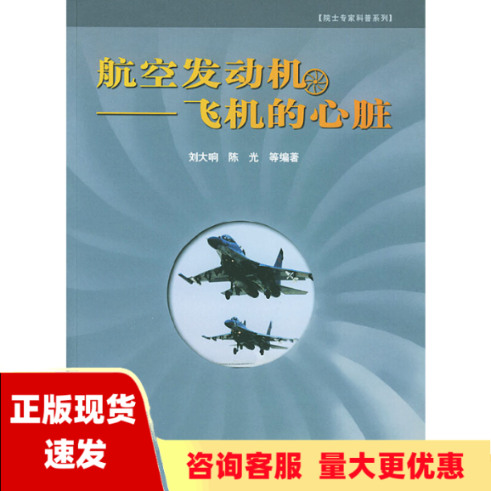 【正版书包邮】航空发动机飞机的心脏刘大响航空工业出版社使用感如何?