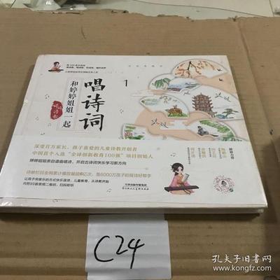 【正版书包邮】婷婷诗教和婷婷姐姐一起唱诗词1婷婷姐姐婷婷姐姐天津人民美术出版社