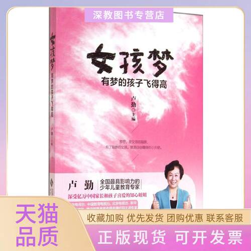 【正版书包邮】女孩梦有梦的孩子飞得高卢勤北京师范大学出版社