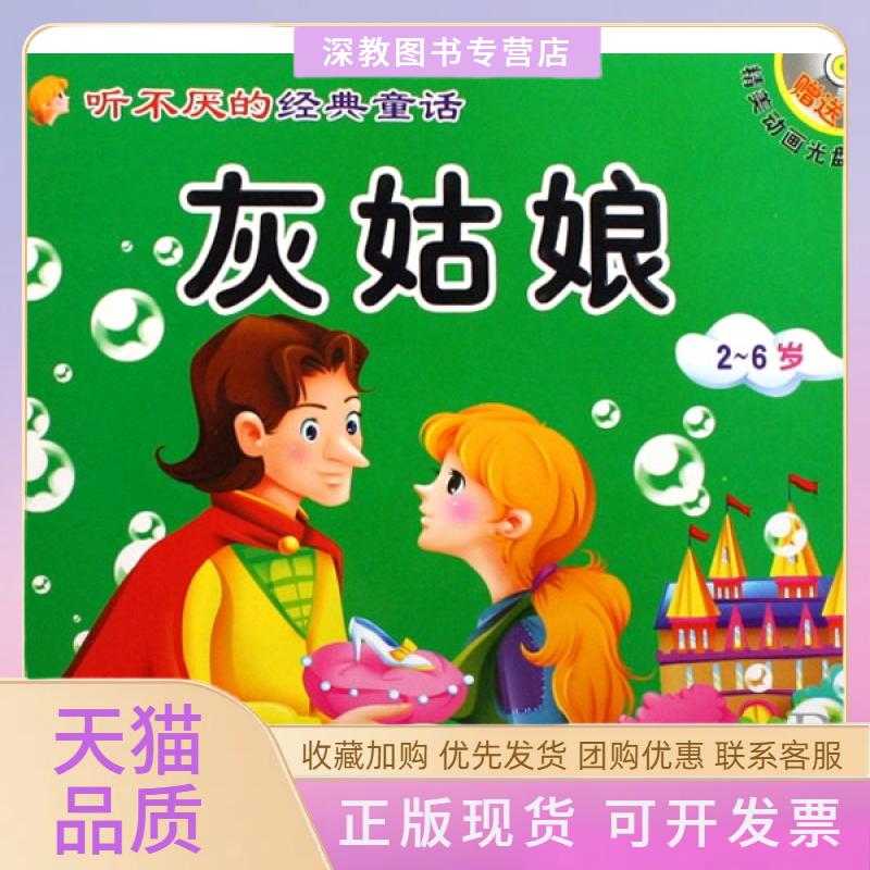 【正版书包邮】灰姑娘阿拉丁神灯附光盘26岁听不厌的经典童话王彤改辽宁少年儿童出版社