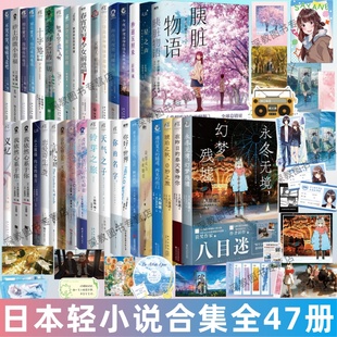 隧道再见 日本轻小说全47册 永冬无境幻梦残墟 出口 天气之子 我想成为你 名字 胰脏物语 铃芽之旅新海诚 眼泪 你 通往夏天