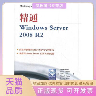 【正版书包邮】精通WindowsServer2008R2米勒西米勒西张杰良清华大学出版社