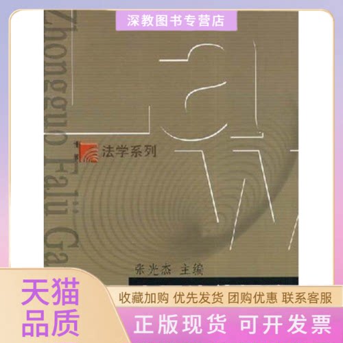 【正版书包邮】中国律概张杰旦大学出版社