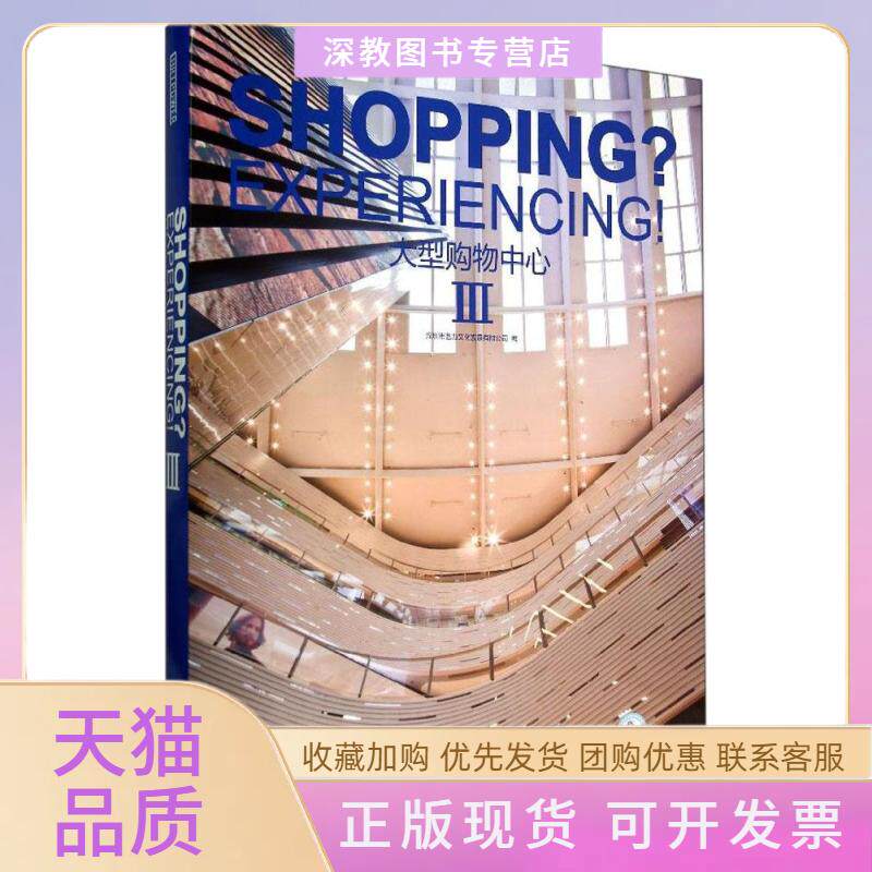 【正版书包邮】大型购物中心3深圳市艺力文化发展有限公司华南理工大学出版社