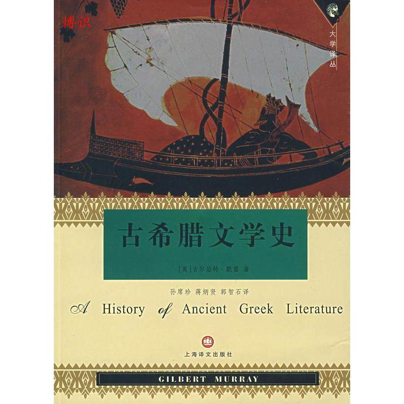 【正版书包邮】古希腊文吉尔上海译文出版社,书籍/杂志/报纸,文学理论/文学评论与研究,淘宝优惠券,粉丝福利购,淘宝优惠卷