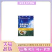 正版 书 包邮 固体废物处置及资源化孙秀云南京大学出版 社