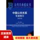 公共关系蓝皮书中国公共关系发展报告2019柳斌杰王大平董关鹏社会科学文献出版 社 包邮 正版 书