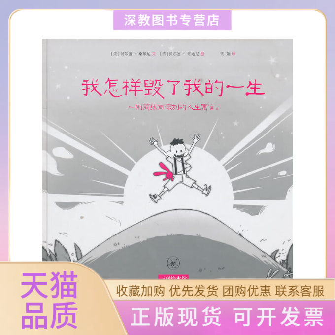 【正版书包邮】我怎样毁了我的一生贝尔当183桑蒂尼生活读书新知三联书店