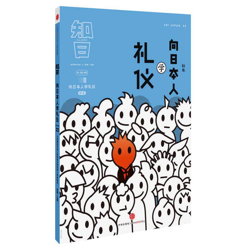 【正版书包邮】知日o向日本人学礼仪特集为您竭力呈现礼仪指南nbsp苏静中信出版社