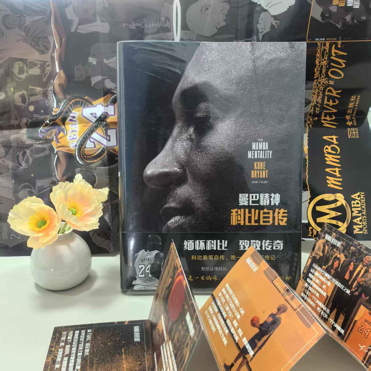 正版现货曼巴精神科比自传